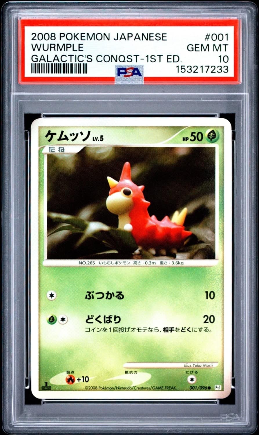 Wurmple