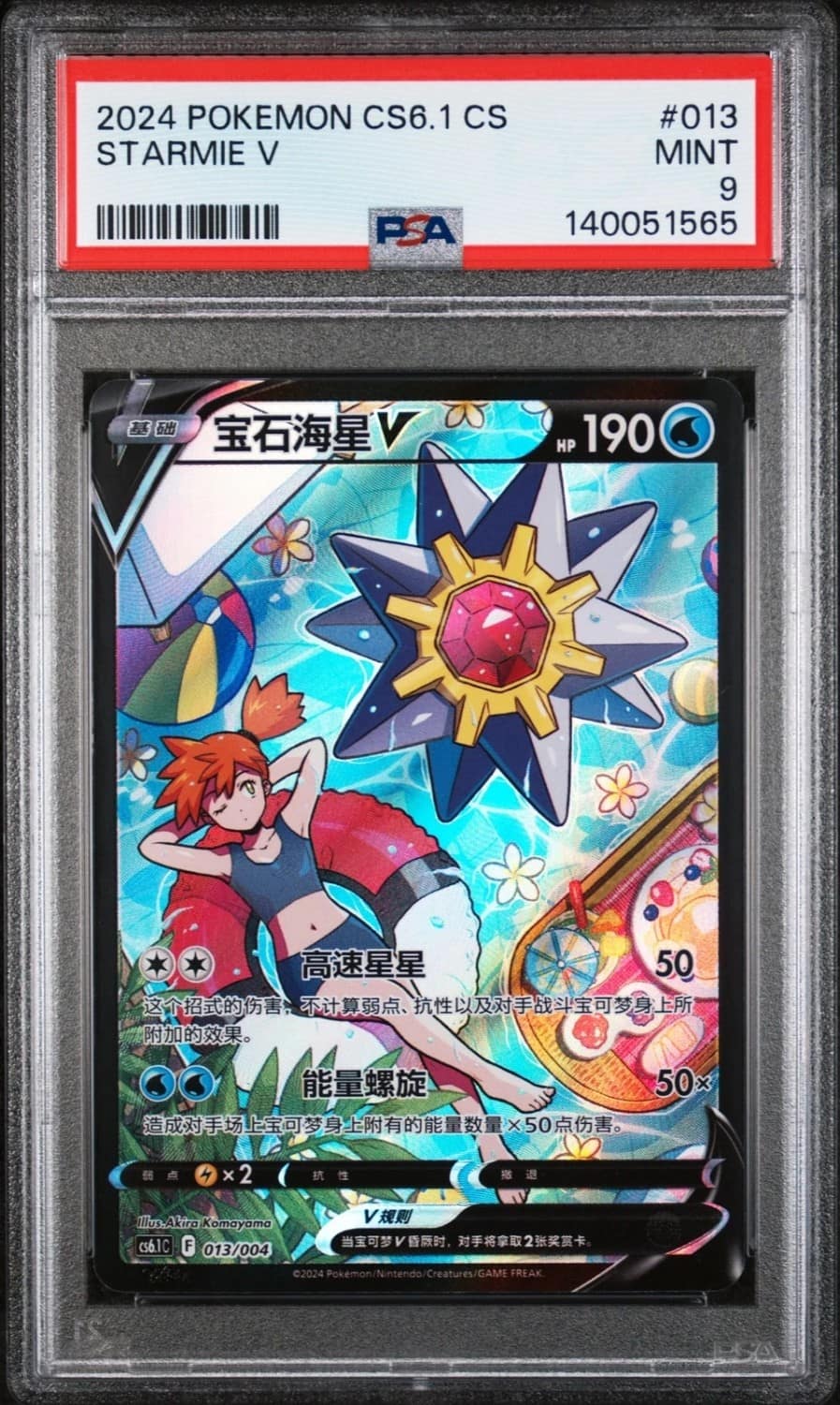 Starmie V