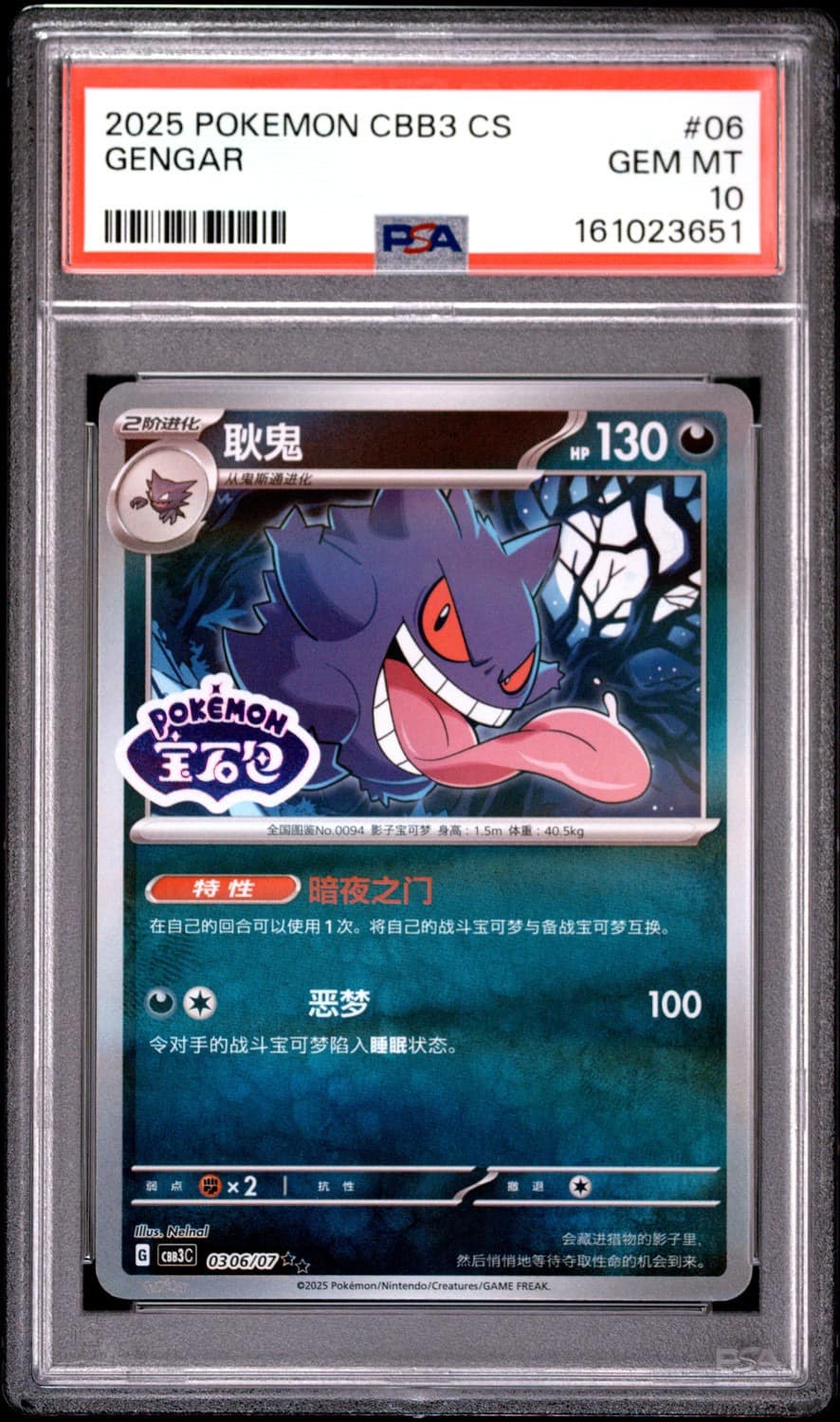 Gengar