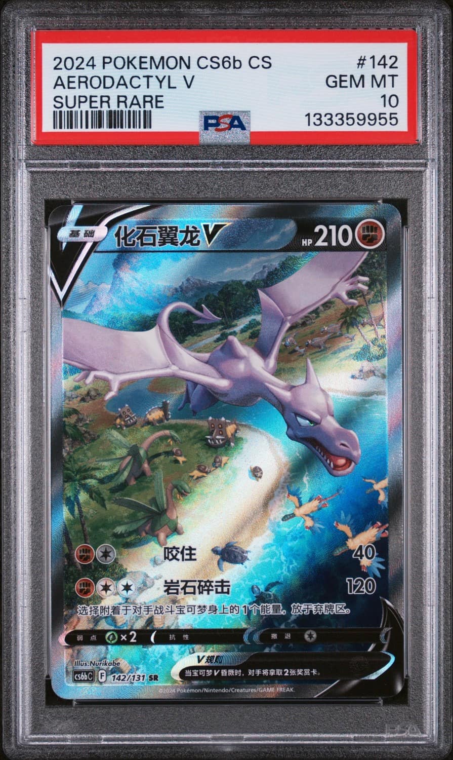 Aerodactyl V
