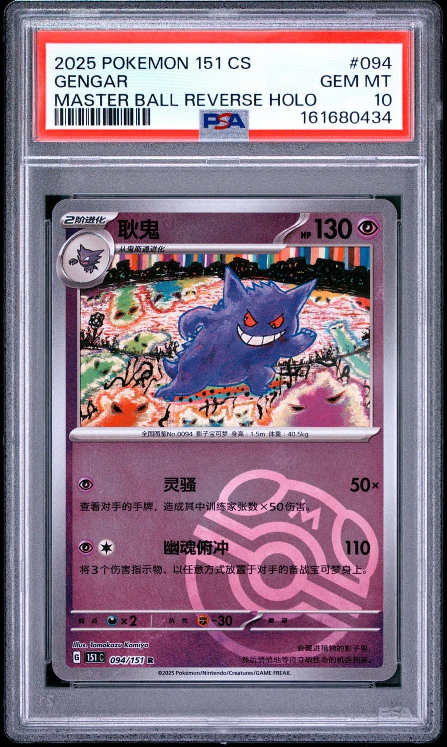 Gengar