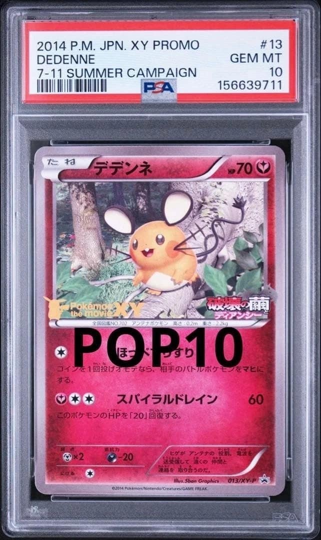 Dedenne