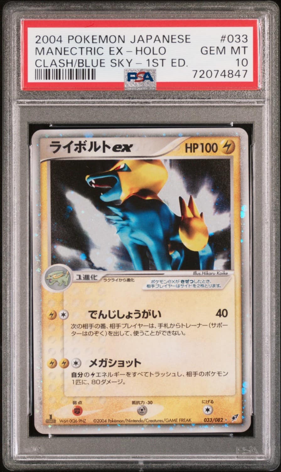 Manectric Ex