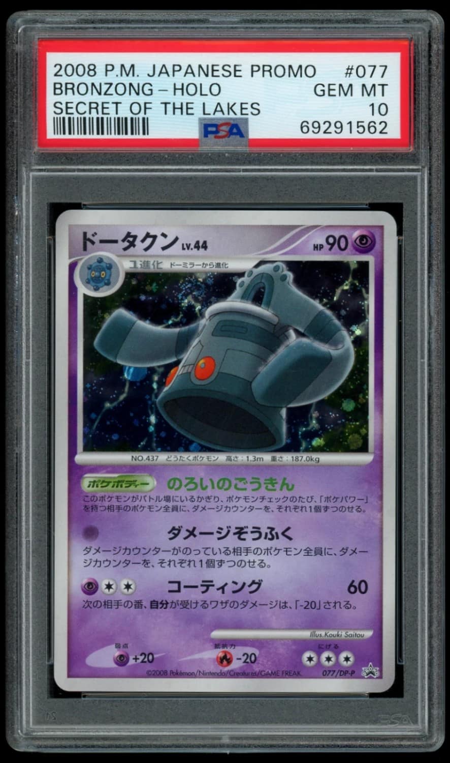 Bronzong