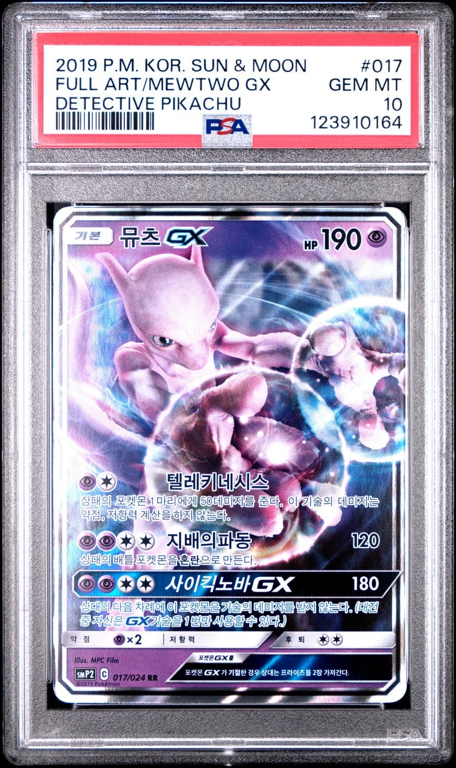Full Art/mewtwo Gx