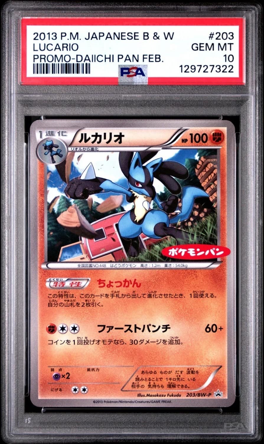 Lucario