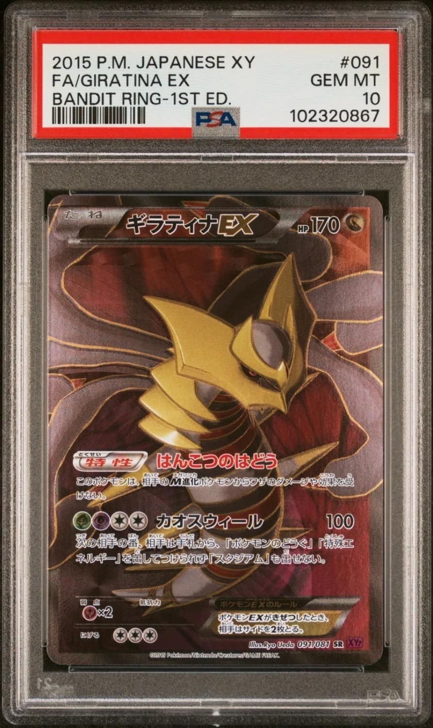 Giratina Ex