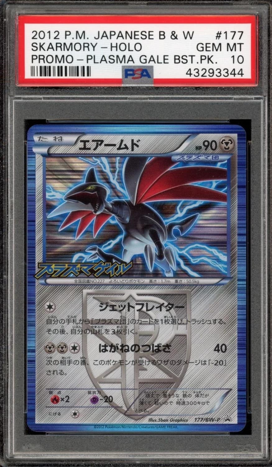 Skarmory