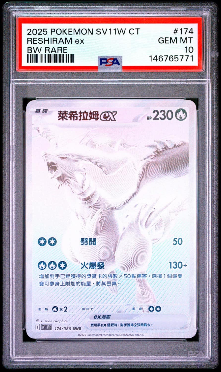 Reshiram Ex