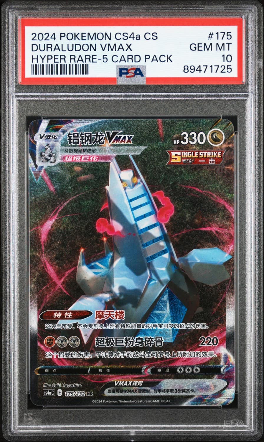 Duraludon Vmax