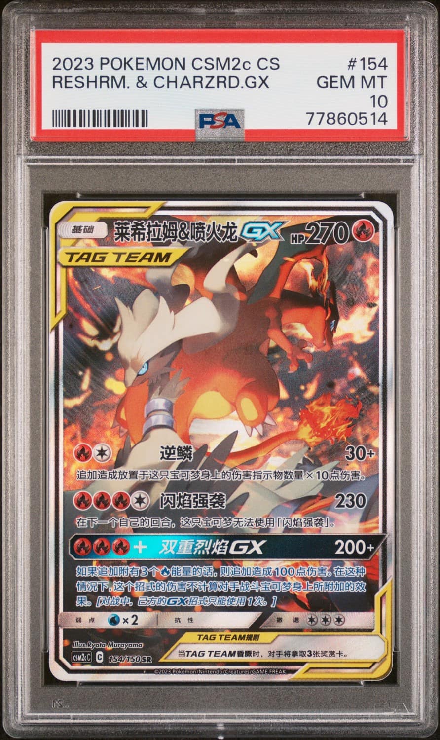 Reshiram/charizard Gx