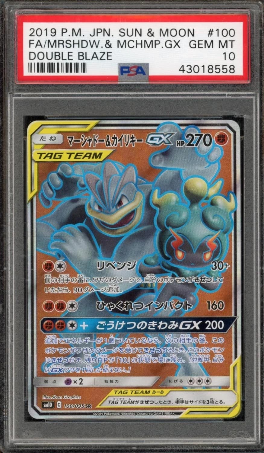 Marshadow & Machamp Gx