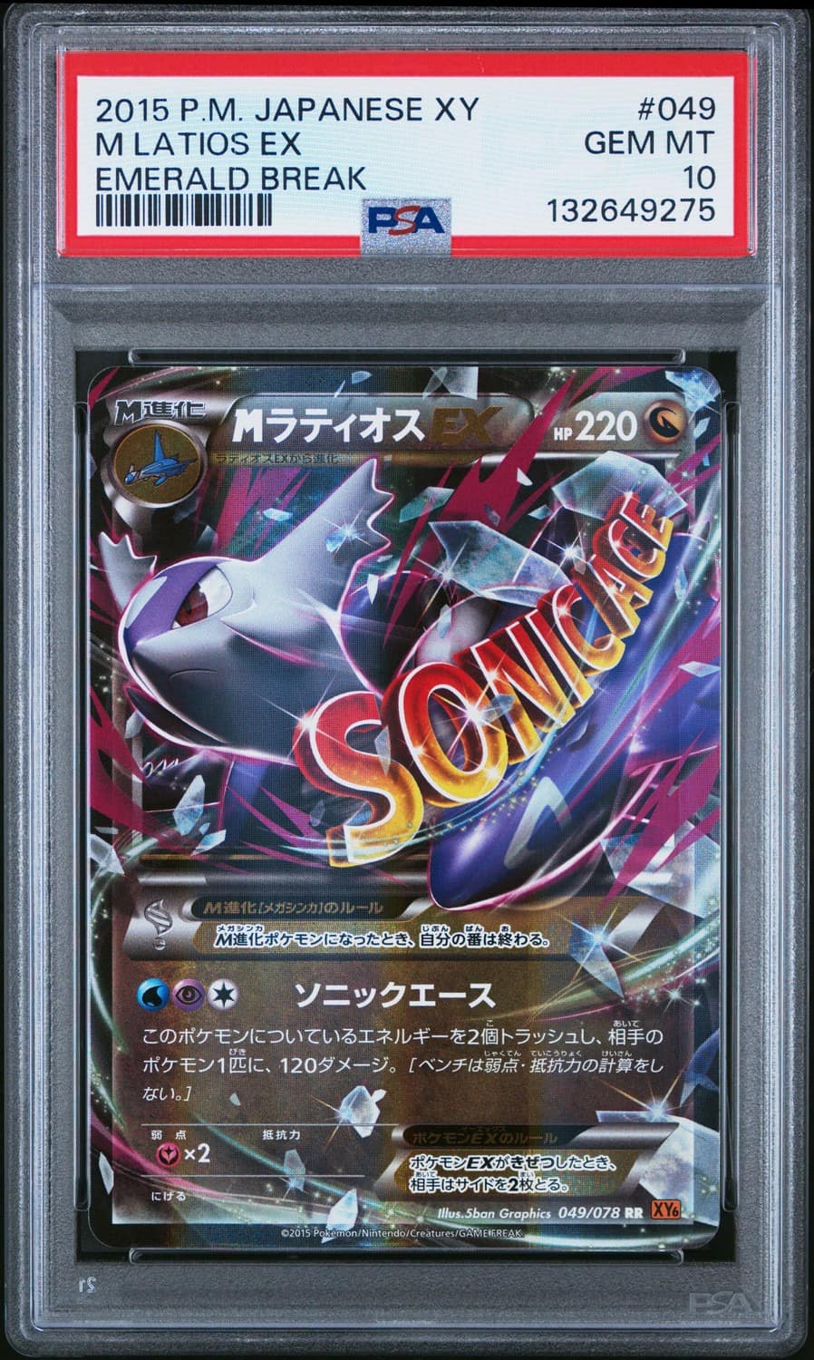 M Latios Ex