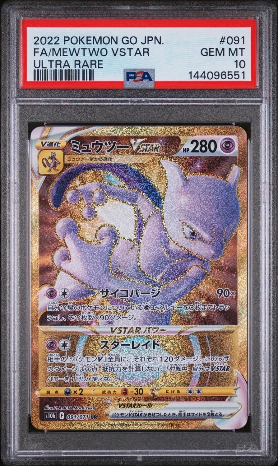 Mewtwo Vstar