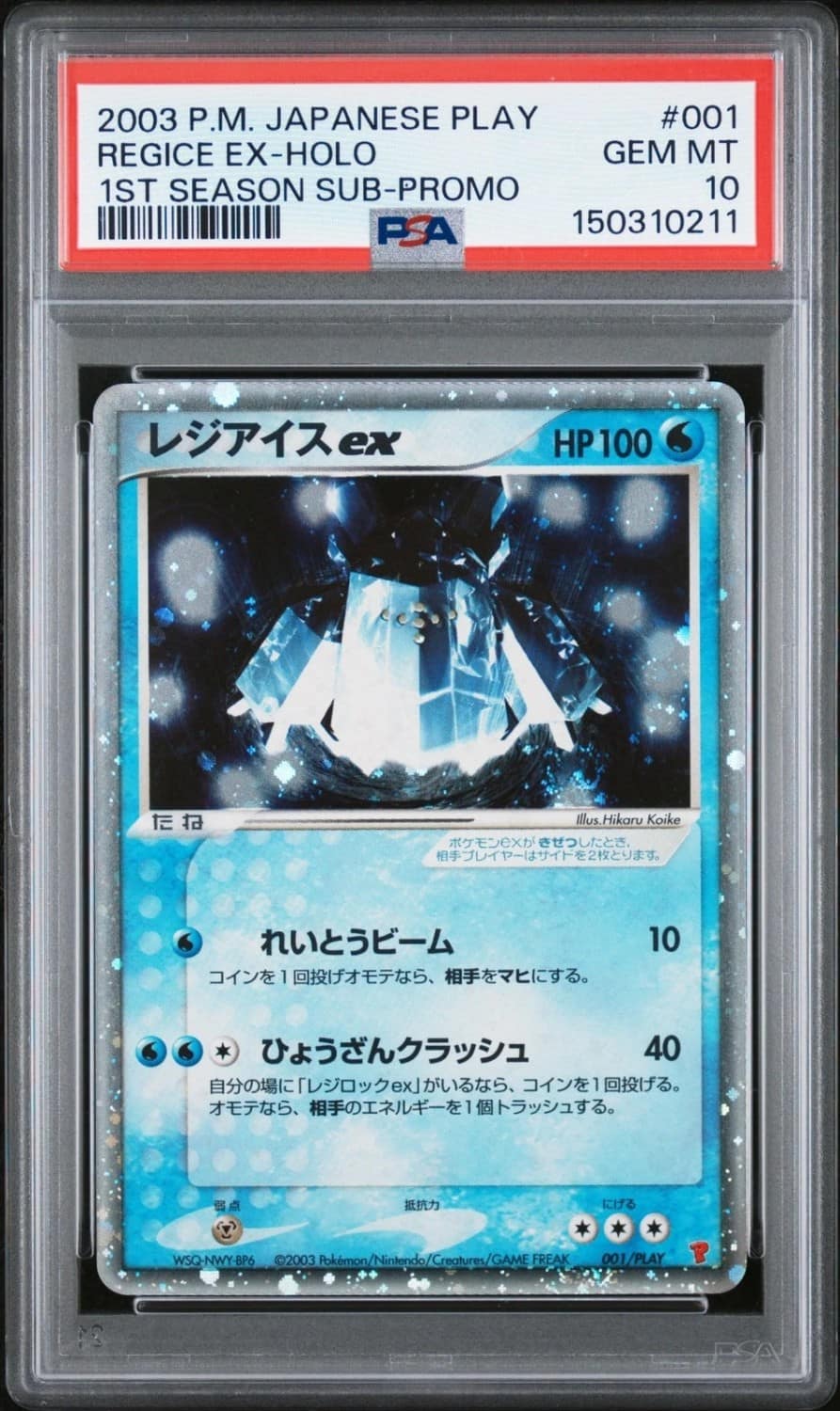Regice Ex