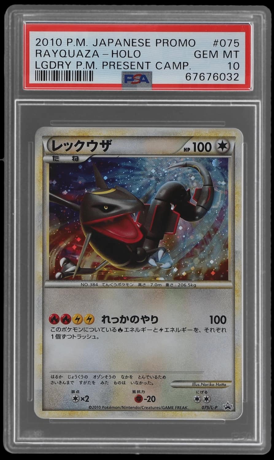 Rayquaza