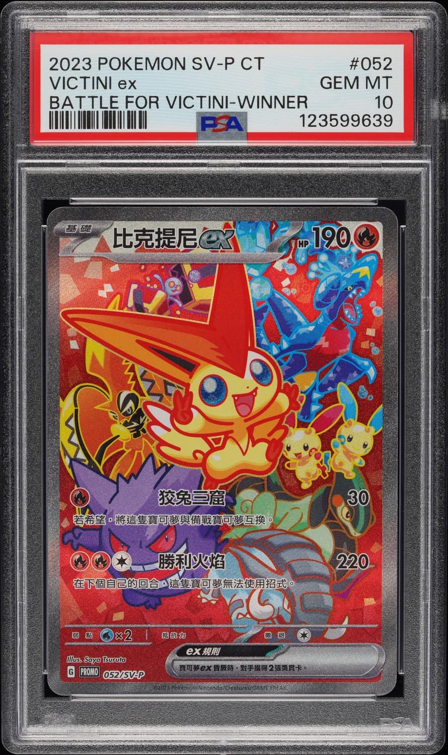 Victini Ex