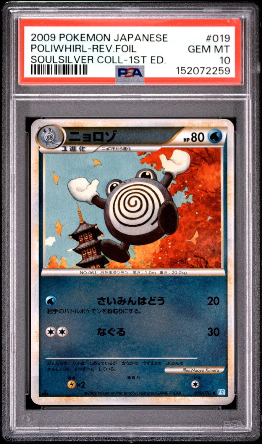 Poliwhirl