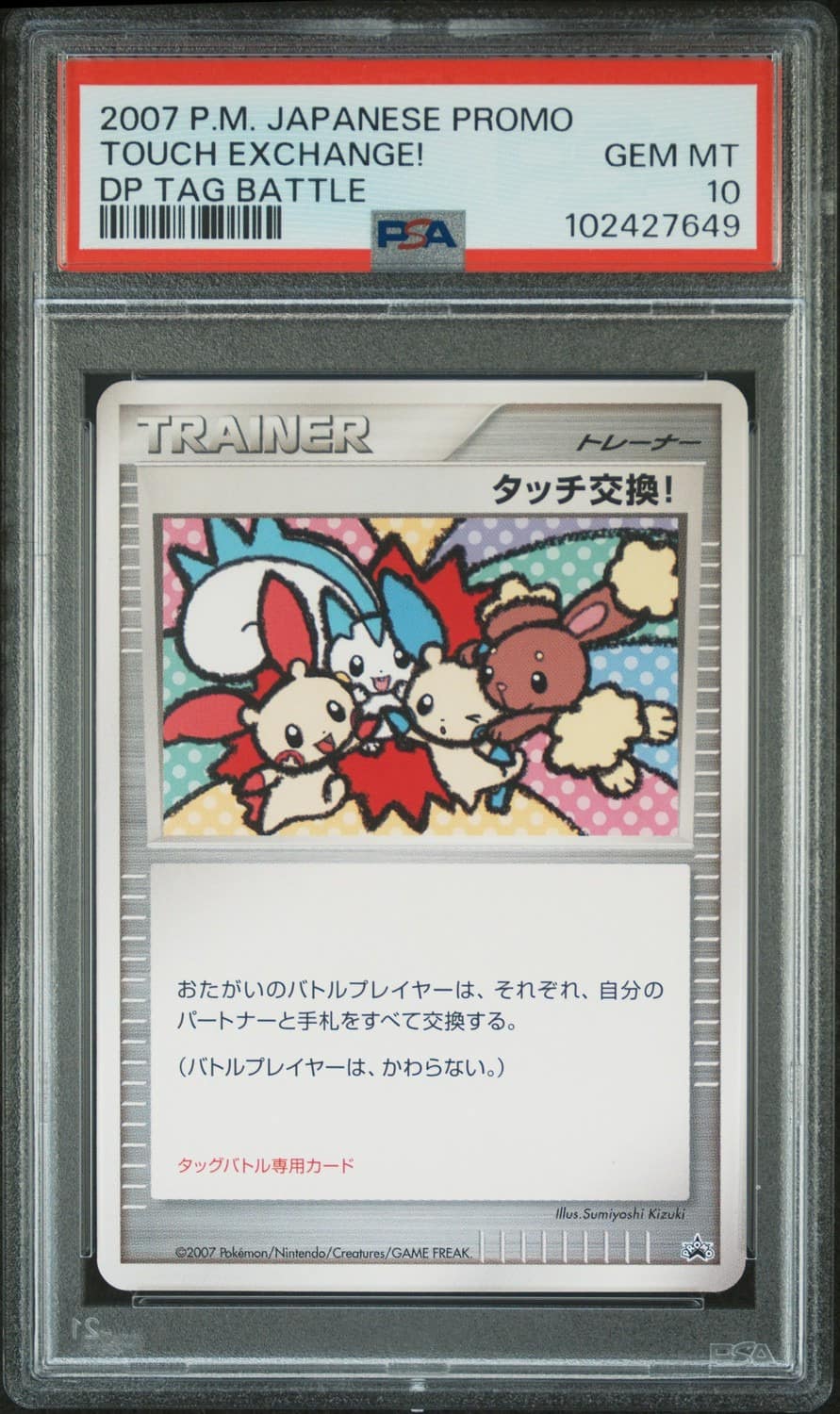 Touch Exchange!