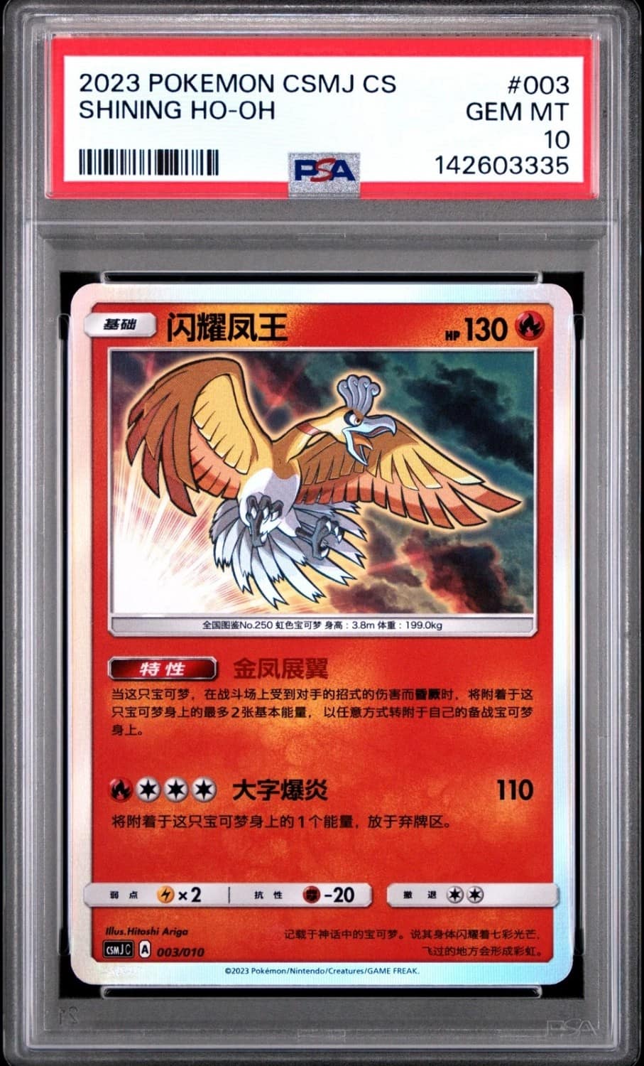 Shining Ho-Oh