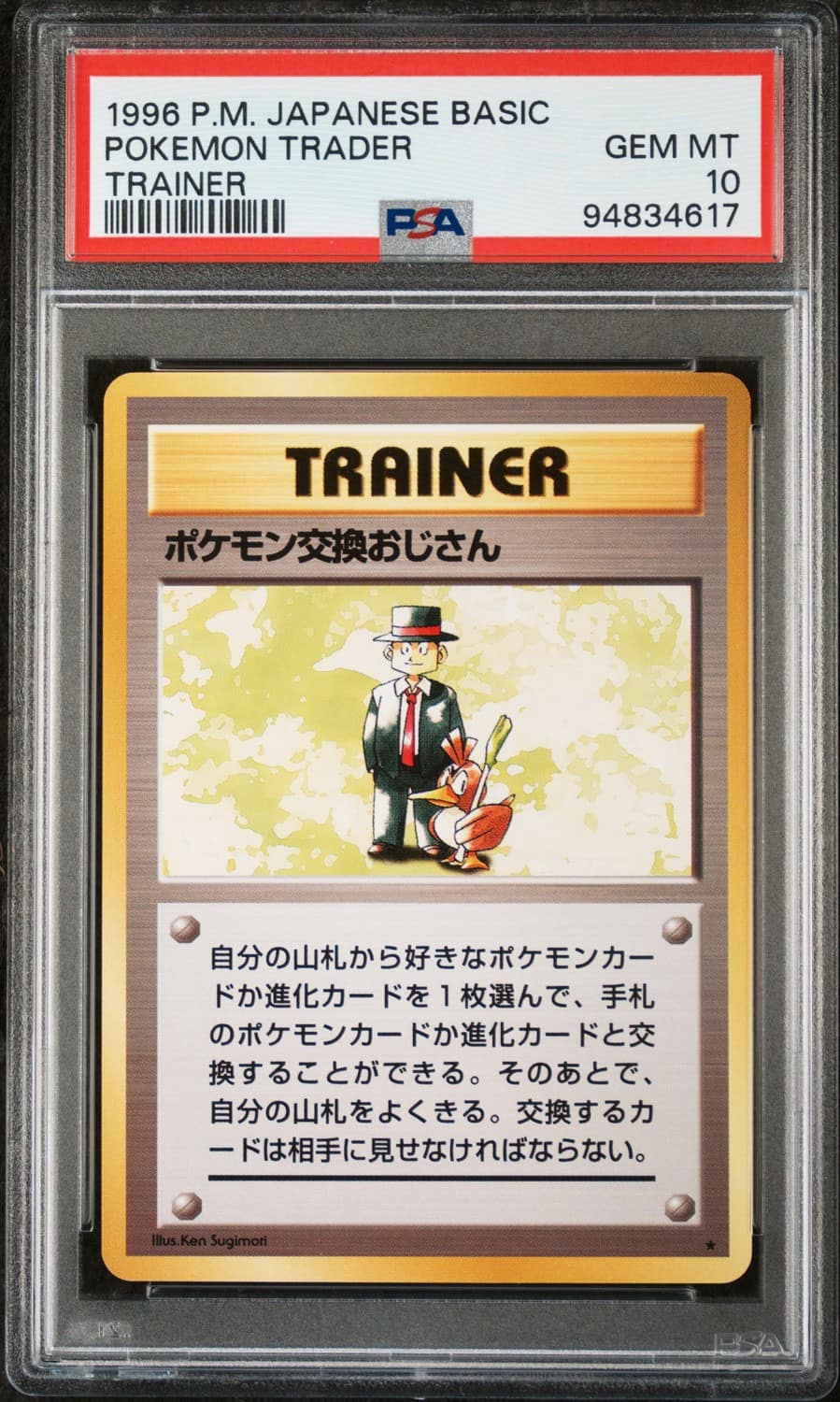 Pokemon Trader