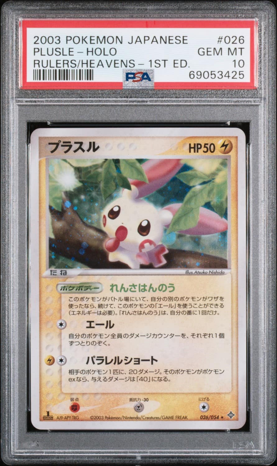 Plusle