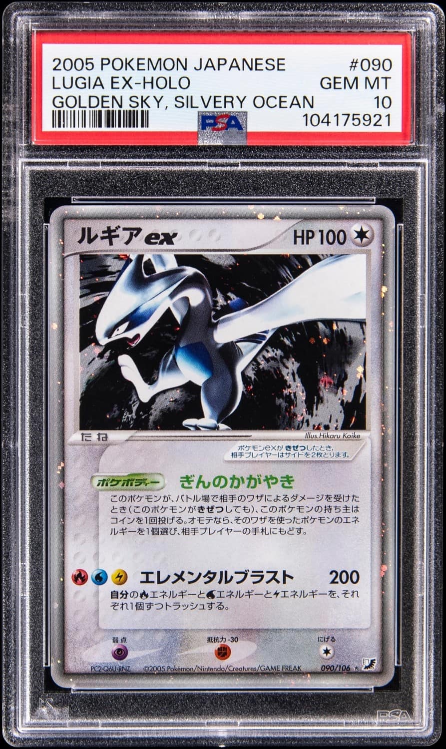 Lugia Ex