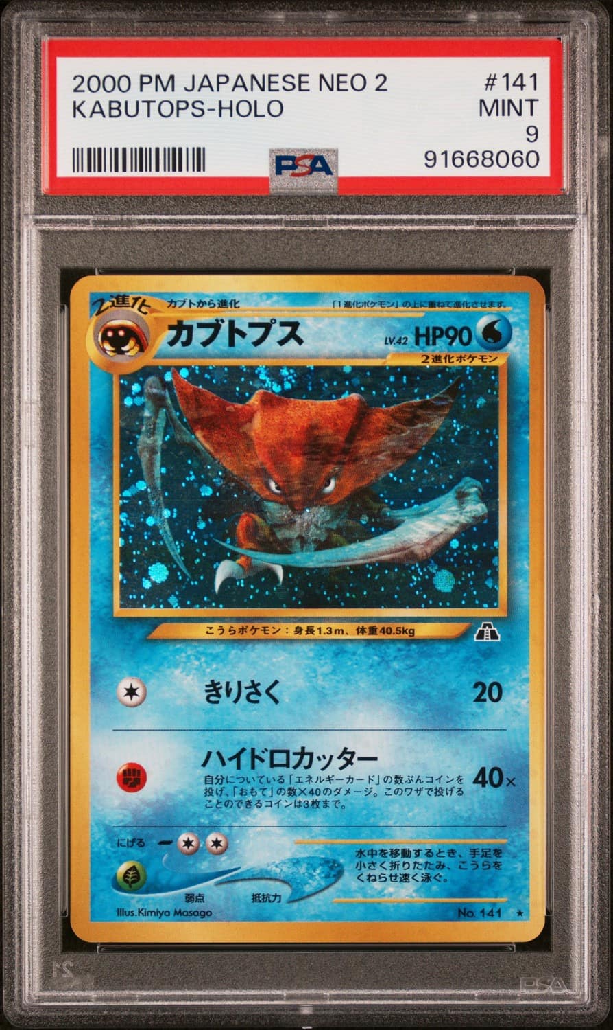 Kabutops