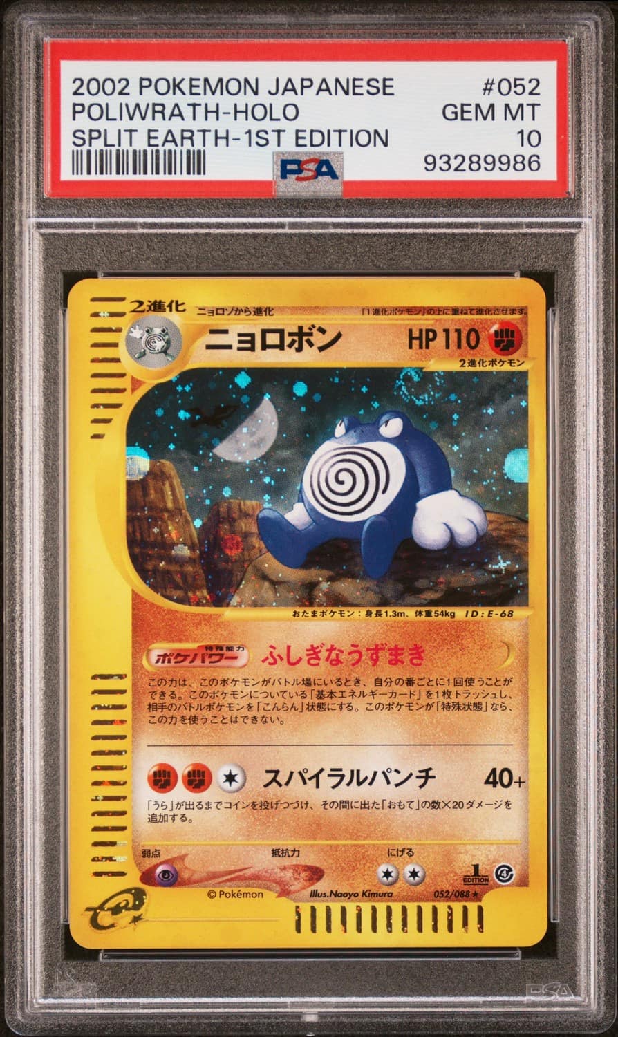 Poliwrath