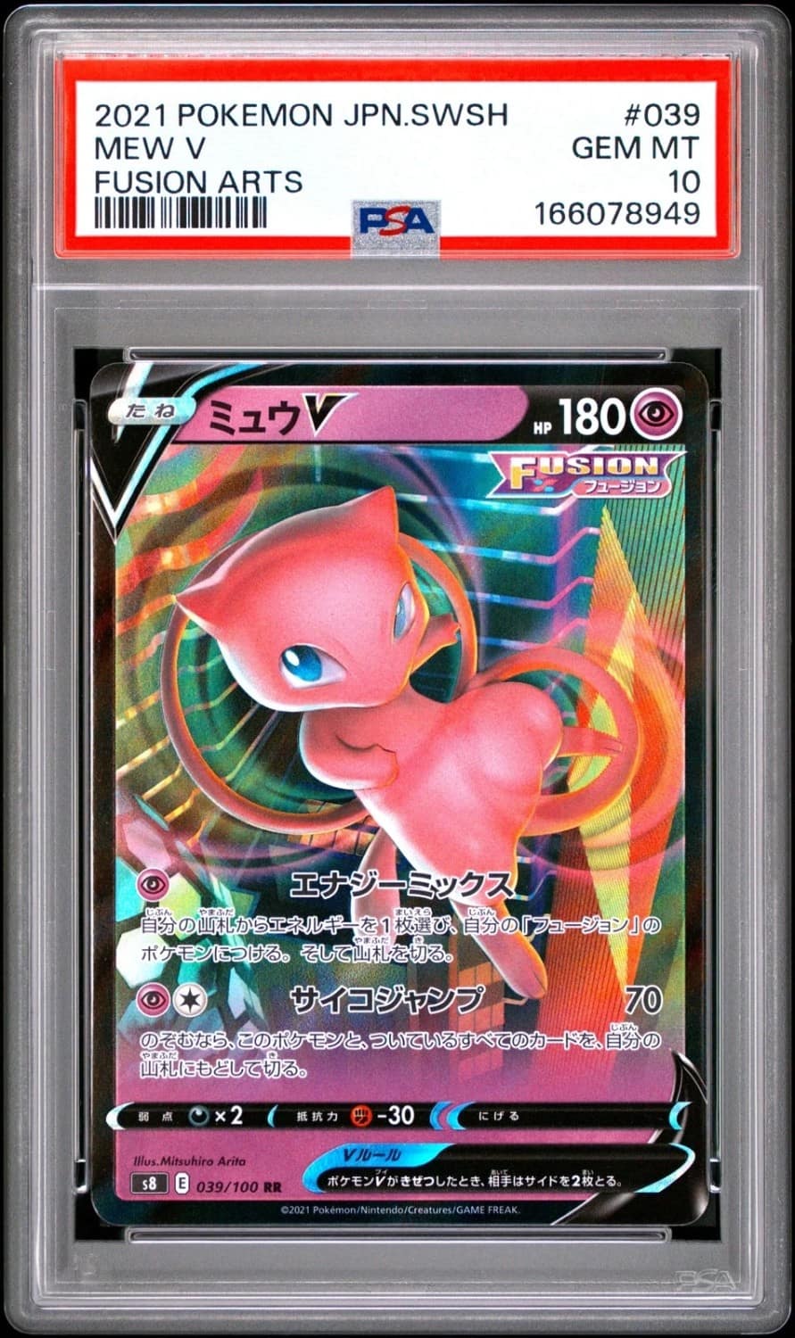 Mew V