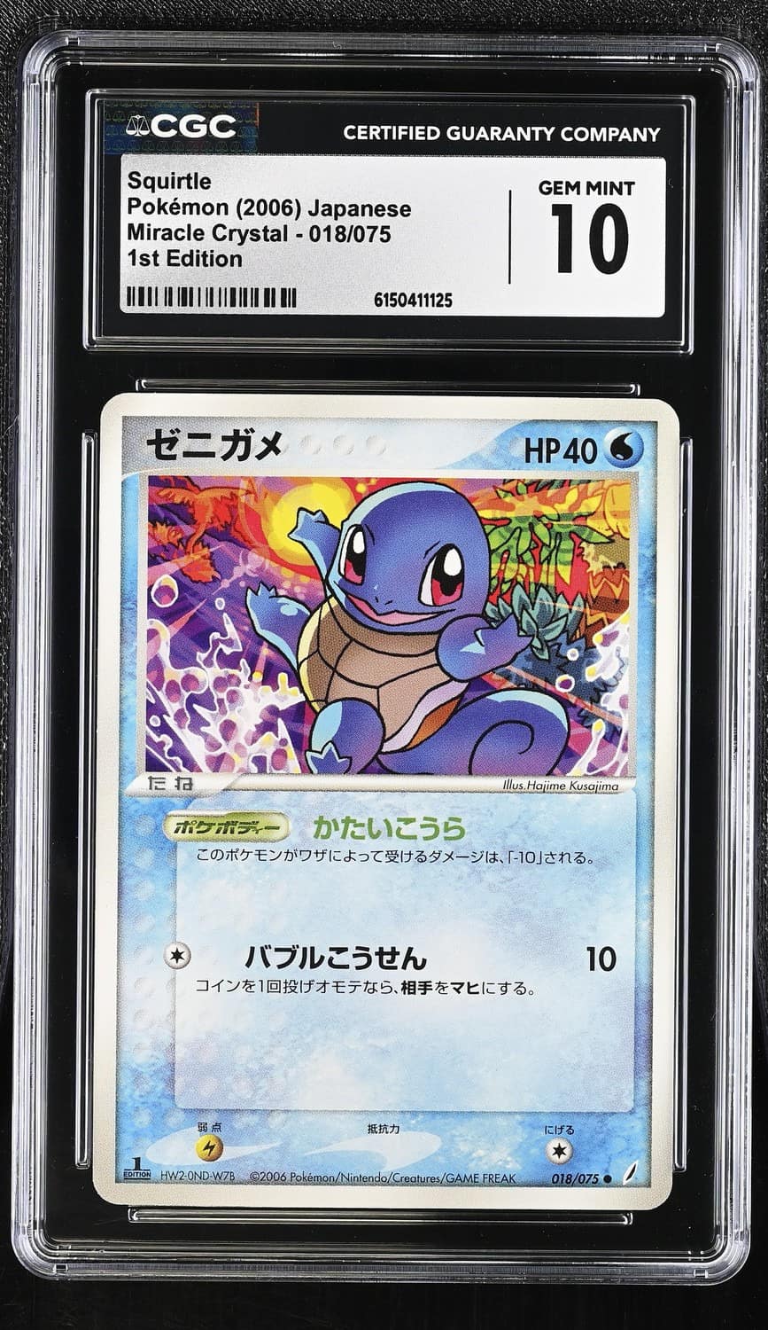 Squirtle