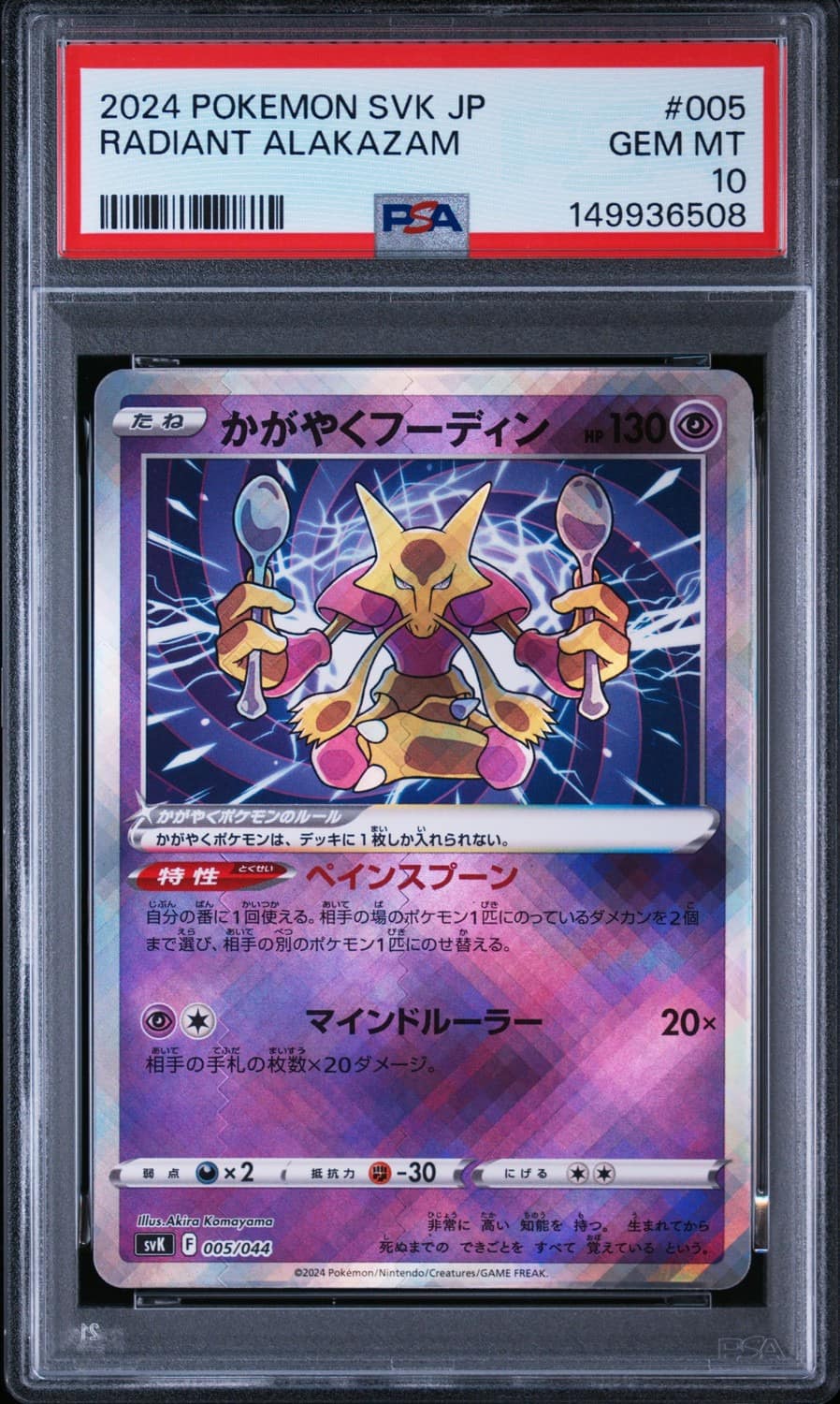 Radiant Alakazam