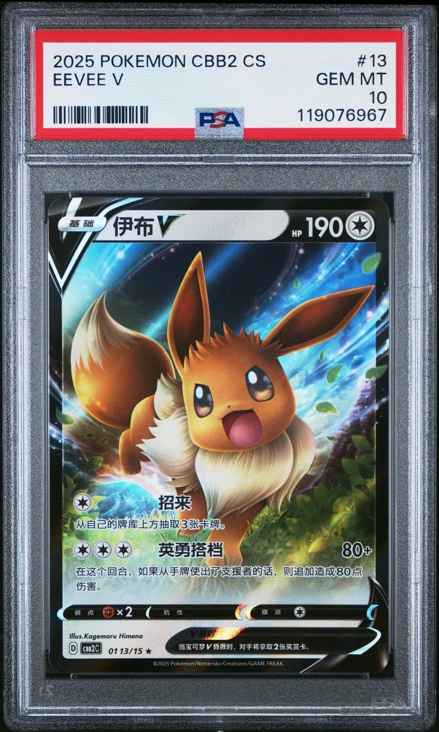 Eevee V