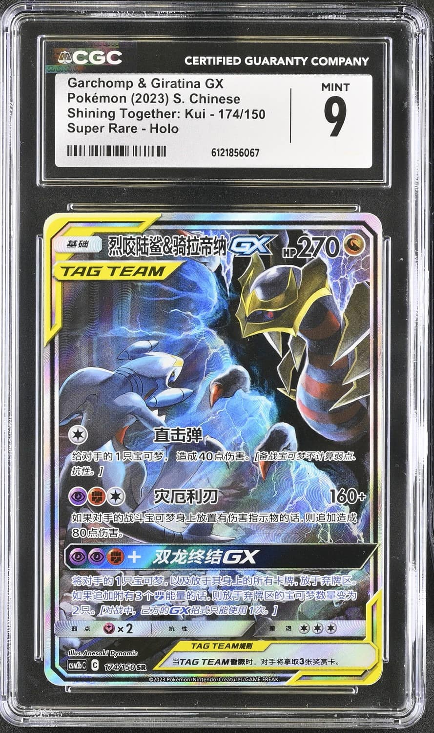 Garchomp & Giratina Gx