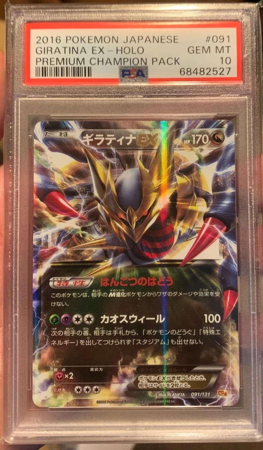 Giratina Ex