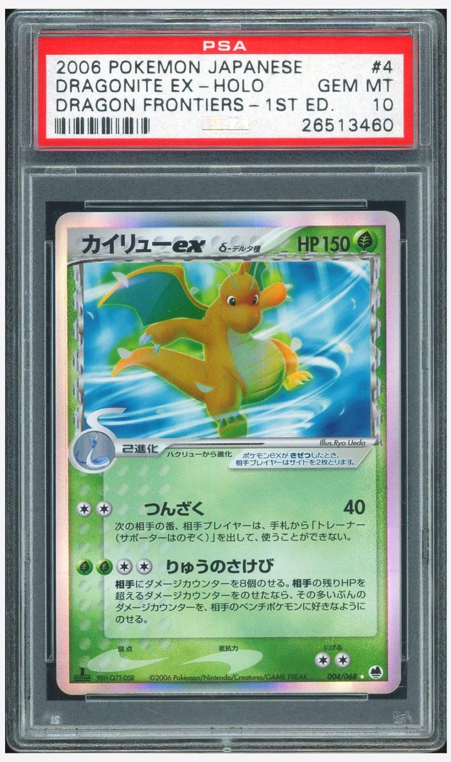 Dragonite Ex