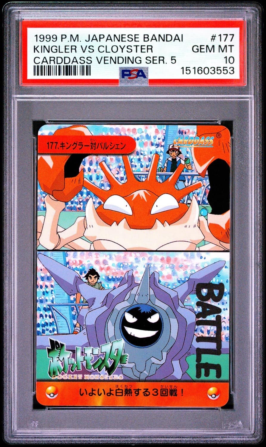 Kingler Vs Cloyster