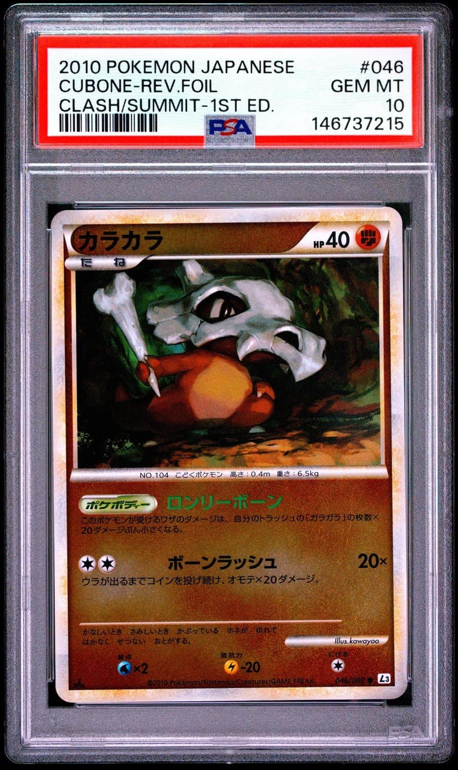 Cubone