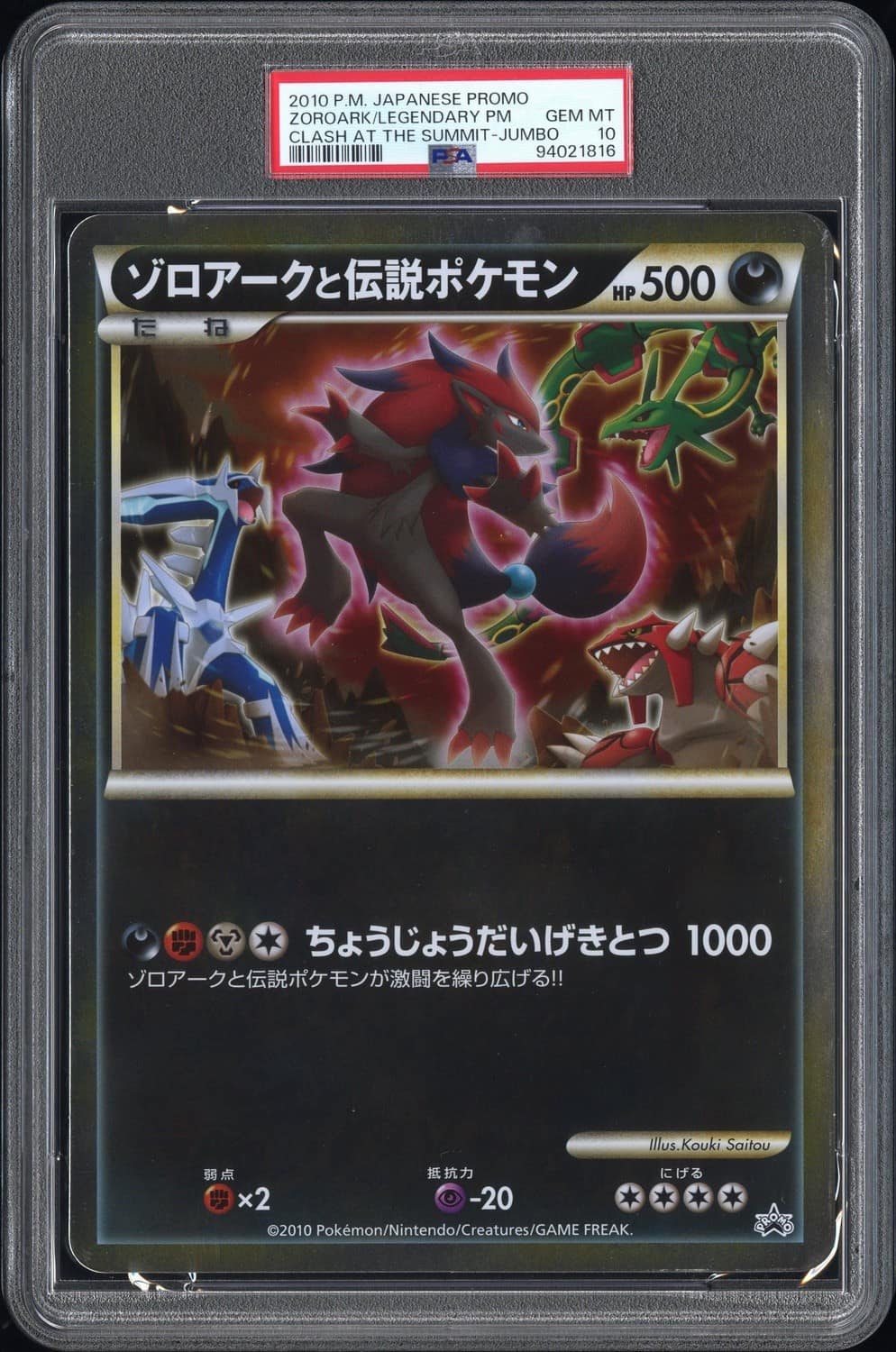 Zoroark/legendary Pm