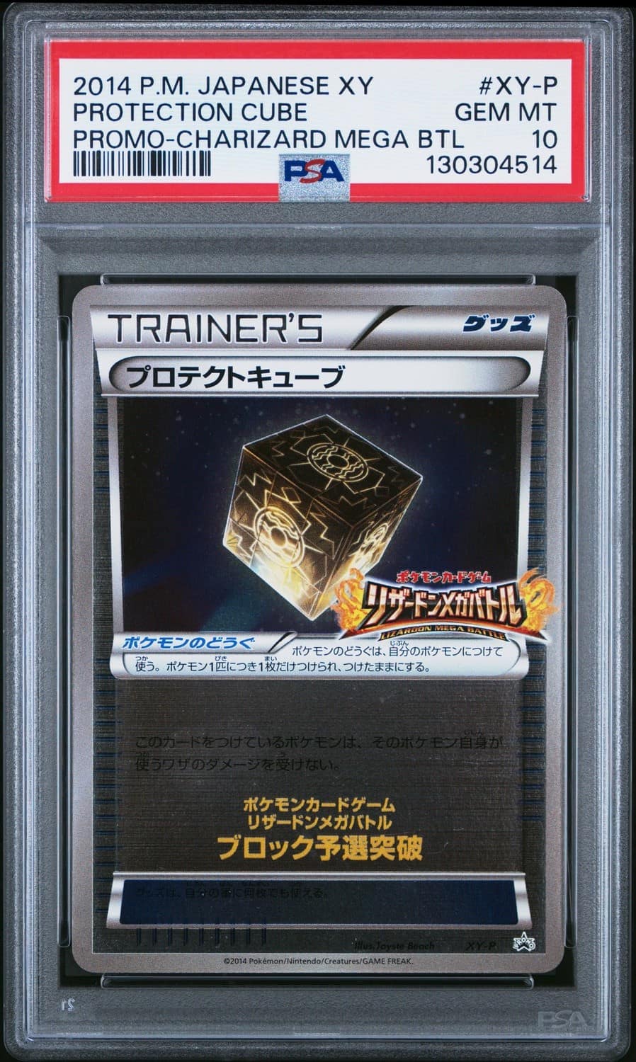 Protection Cube