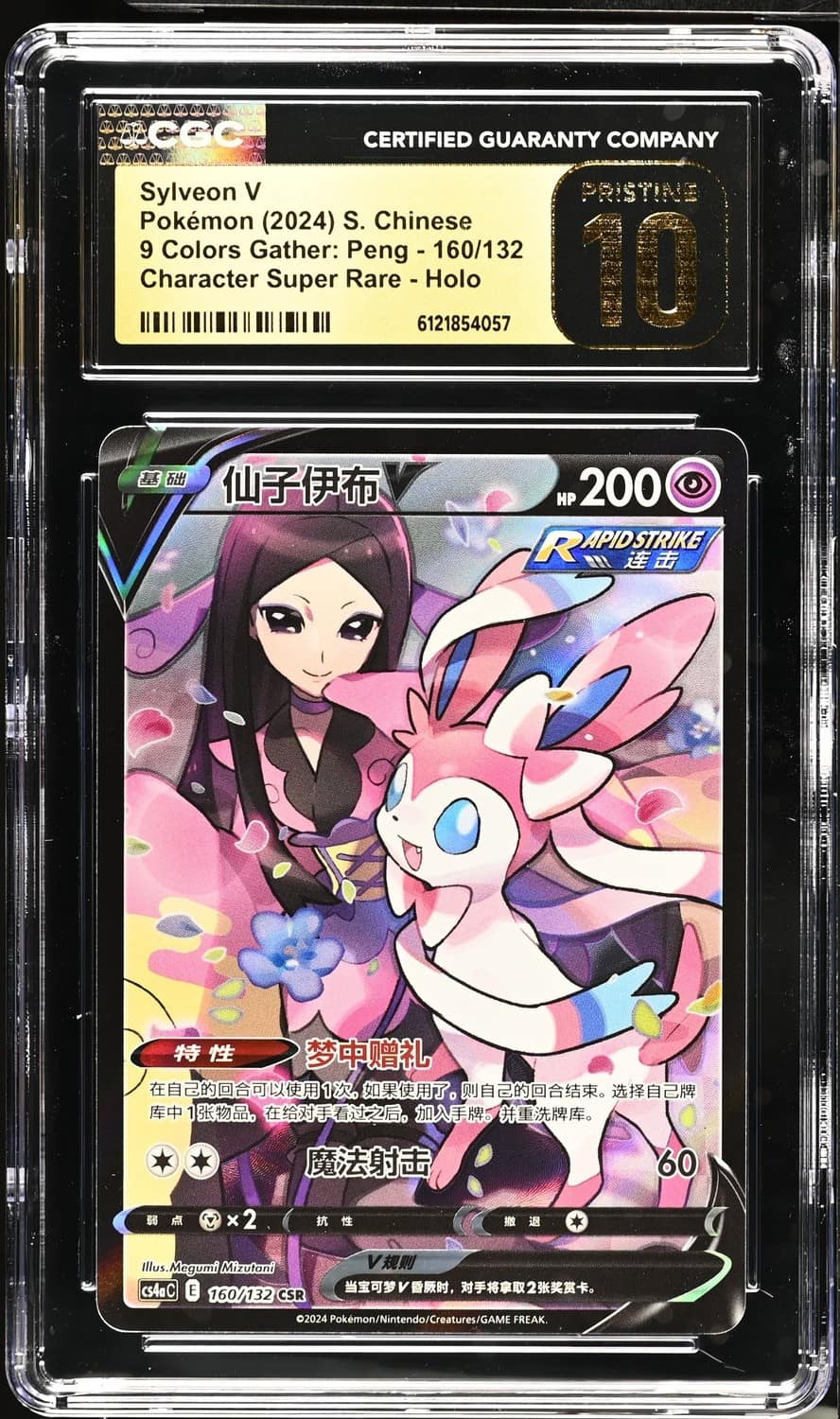 Sylveon V