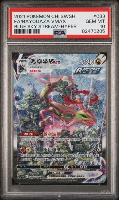 Rayquaza Vmax
