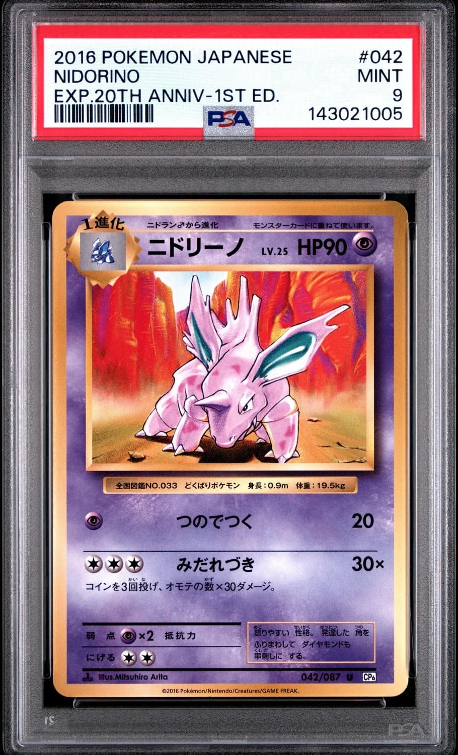Nidorino