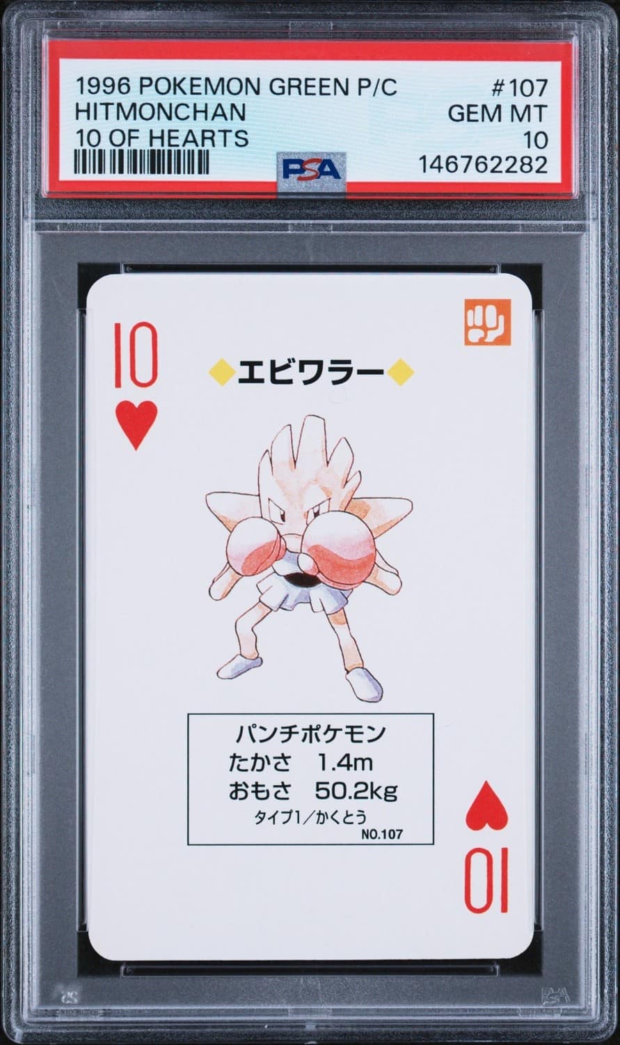 Hitmonchan