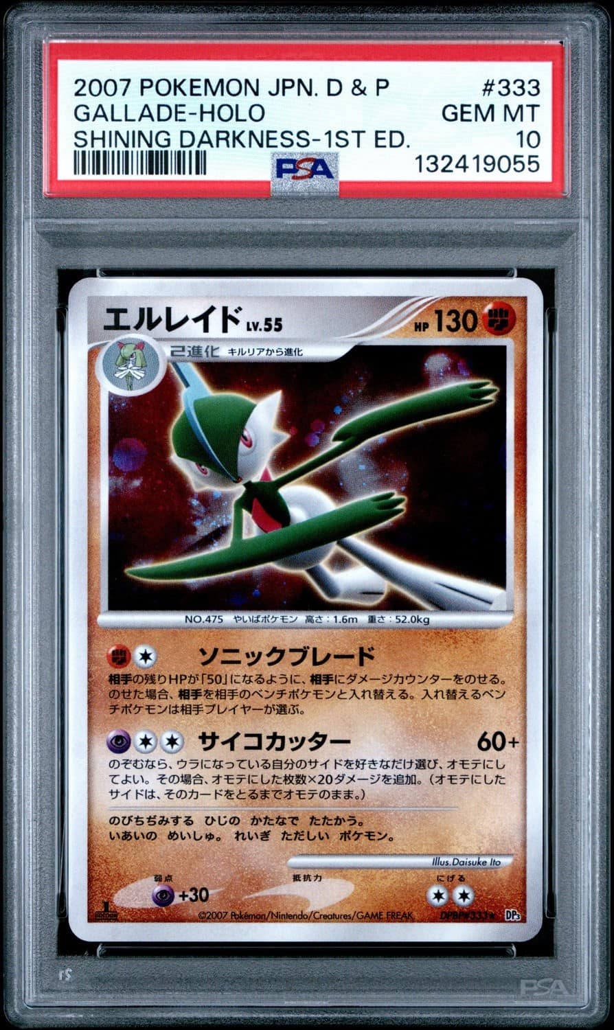 Gallade