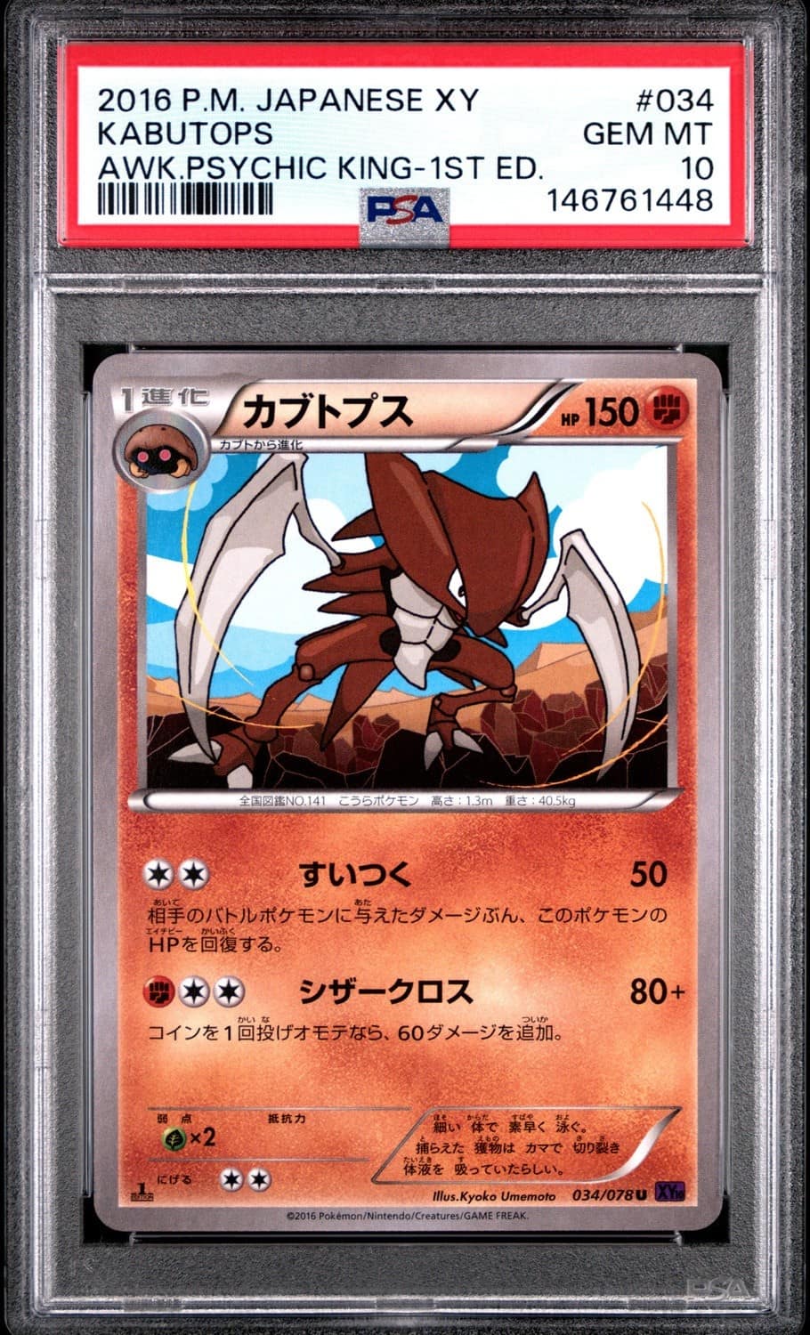 Kabutops