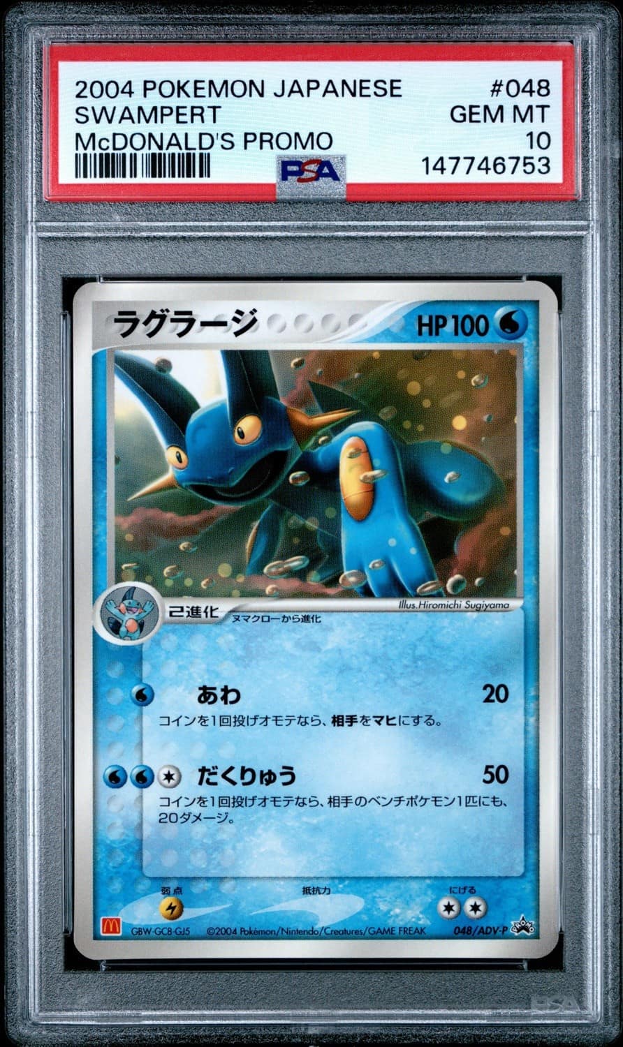 Swampert