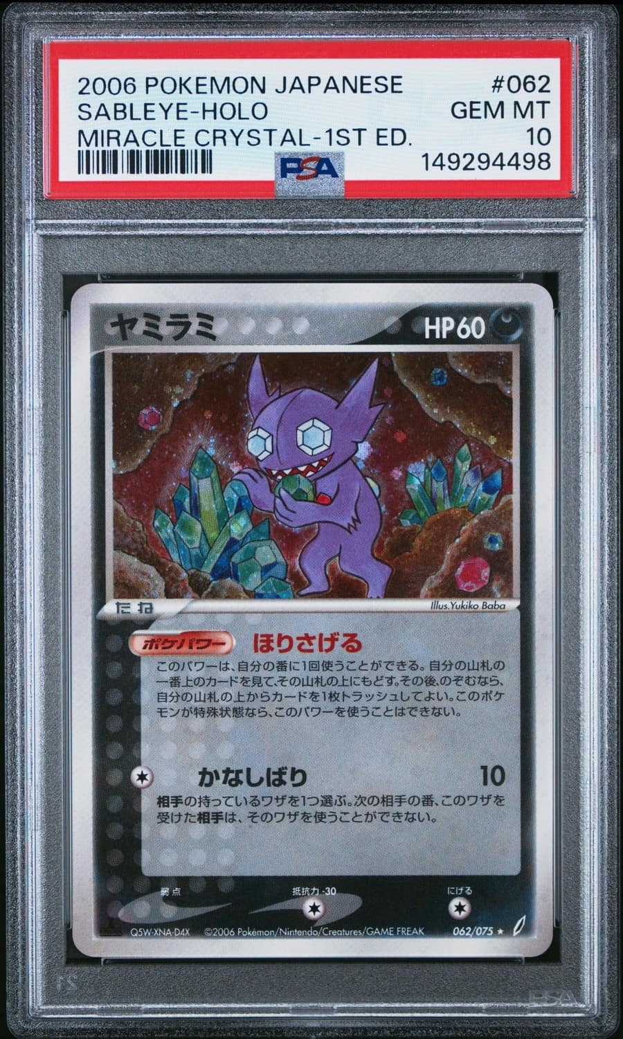 Sableye