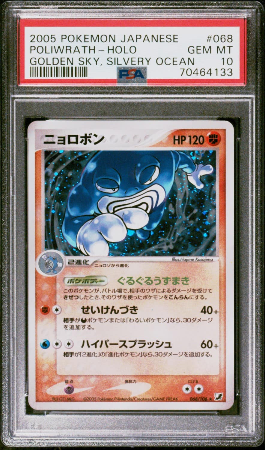 Poliwrath