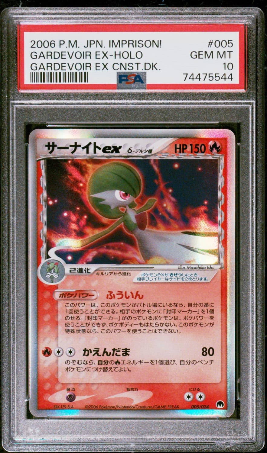 Gardevoir Ex
